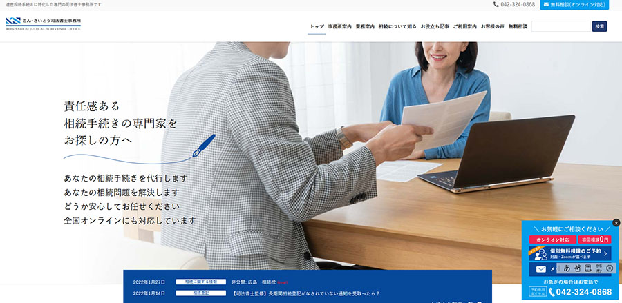 相続専門司法書士事務所